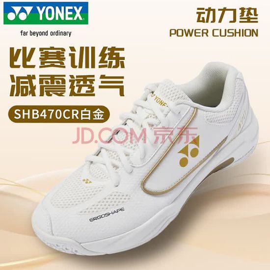 Giày Cầu Lông Yonex SHB470CR White Gold
